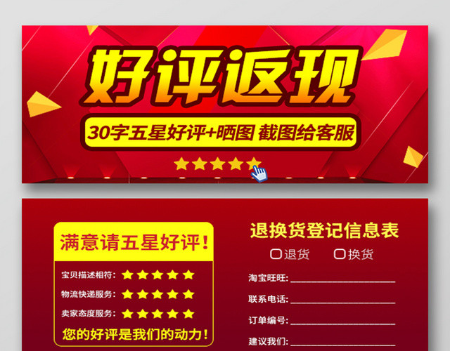 红色简约好评返现卡退货登记表卡券