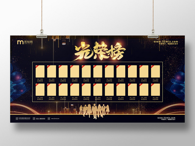 黑金大气企业精英业绩光荣榜展板