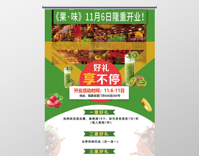 绿色白色清爽水果店果汁店开业促销展架易拉宝