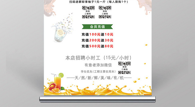 绿色白色清爽水果店果汁店开业促销展架易拉宝