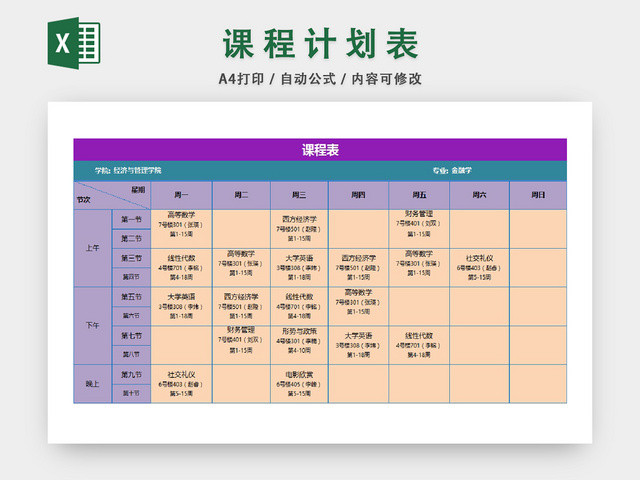 学生专业院系课程安排统计表