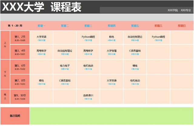 学生专业课程安排院系统计表