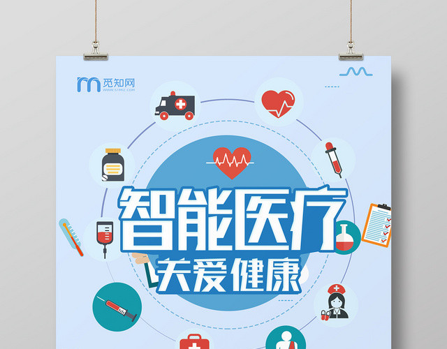 蓝色手绘智能医疗关爱健康宣传海报