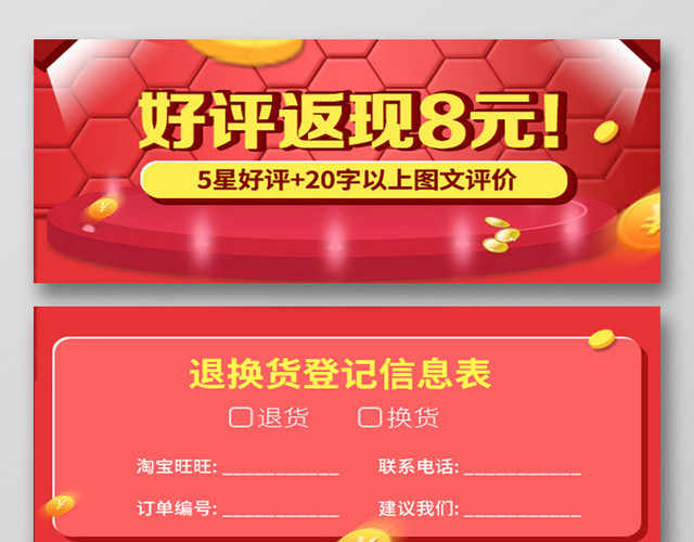 红色大气好评返现图文评论卡券