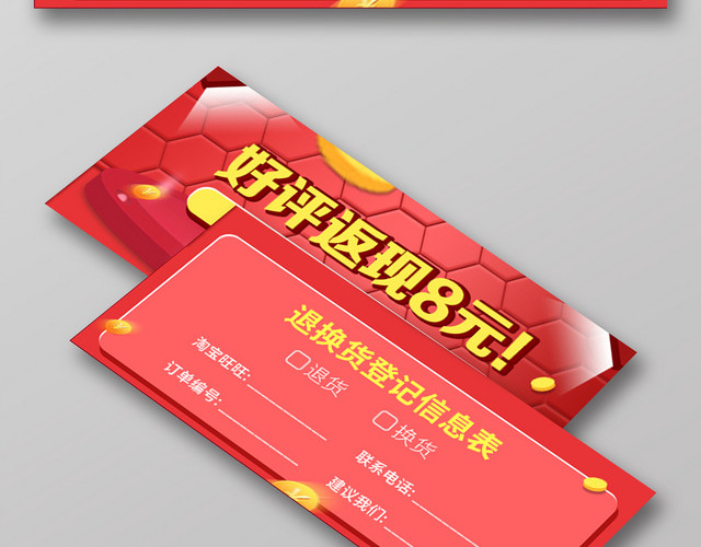 红色大气好评返现图文评论卡券
