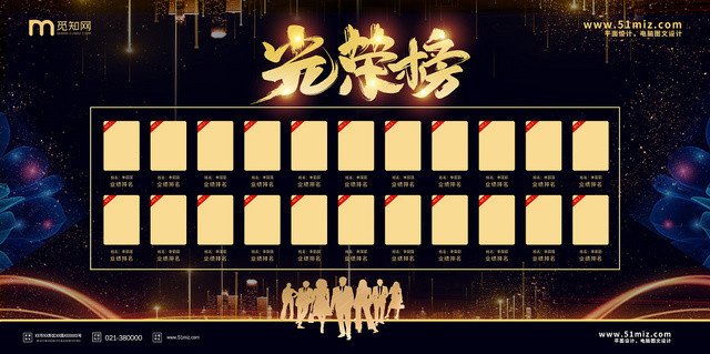 黑金大气企业精英业绩光荣榜展板