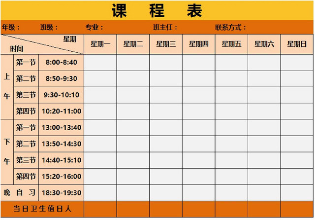 学生课程值日生安排统计表