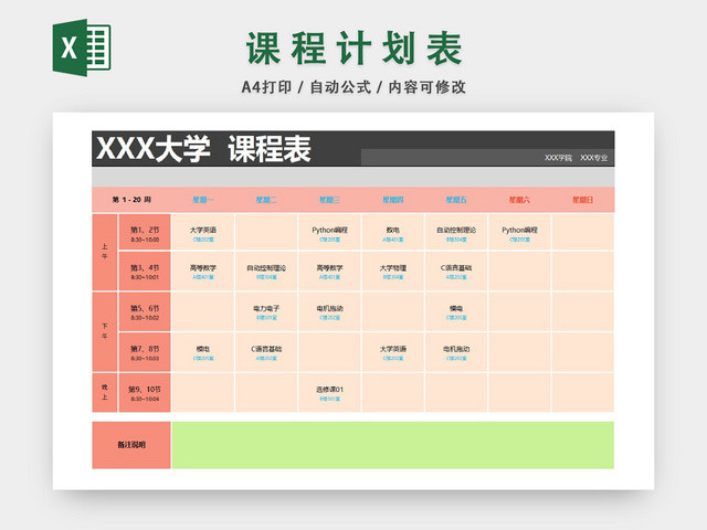 学生专业课程安排院系统计表