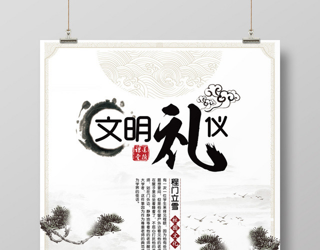 水墨复古风文明礼仪宣传海报