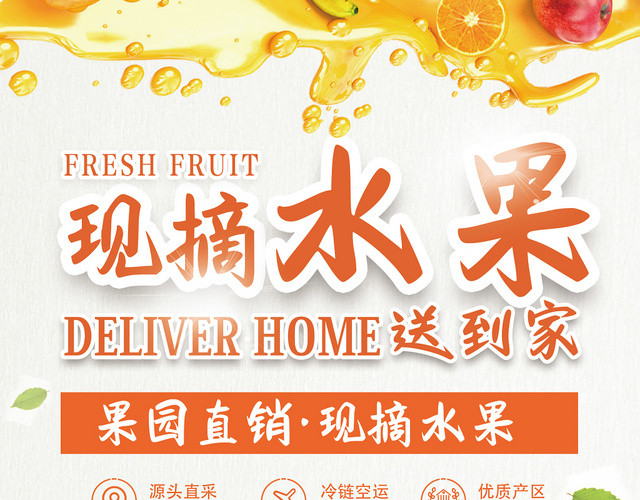 桔色鲜亮诱人现摘水果水果店果蔬促销宣传单