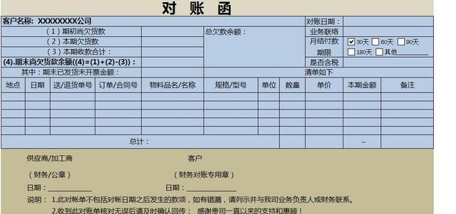 对账单
