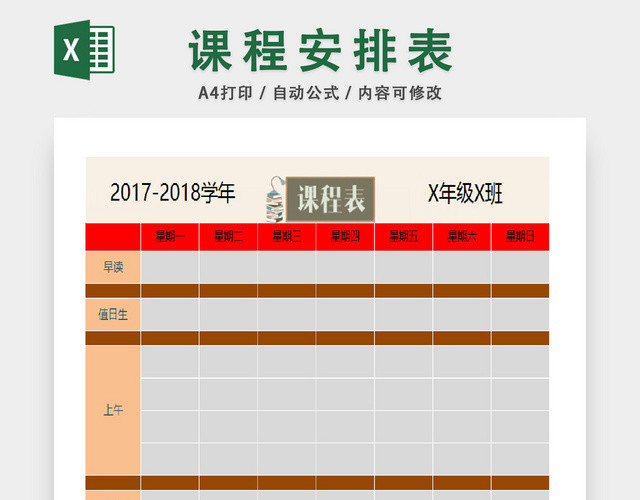 学生课程安排专业院系统计表