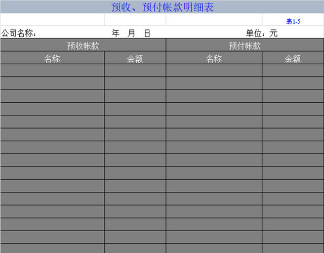 财务账款明细表