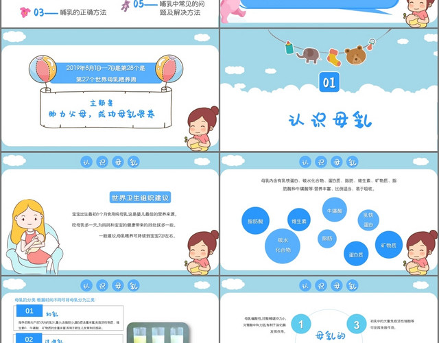 妈妈母亲儿童卡通风助力父母世界母乳喂养周主题PPT模板