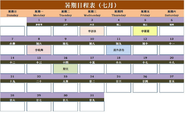 暑期日程安排月份统计表