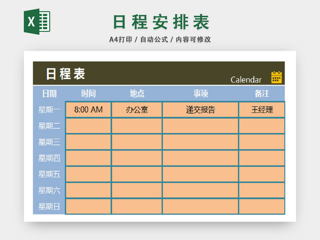 日程安排地点备注详细统计表