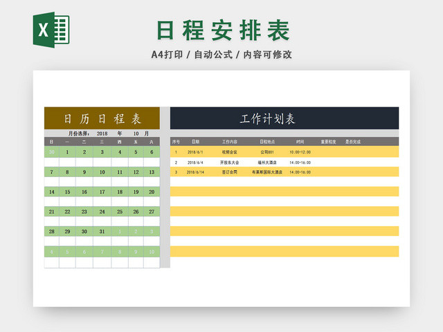 工作计划安排日历规划表