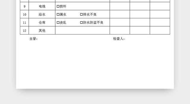 建筑装修安全状况日常检查EXCEL表