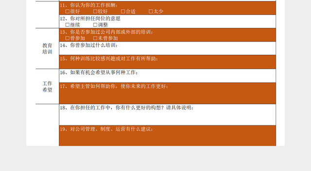 员工自我评价