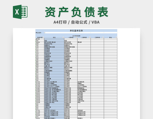 资产负债表