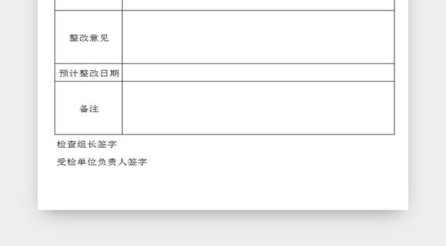 建筑装修安全检查记录EXCEL表