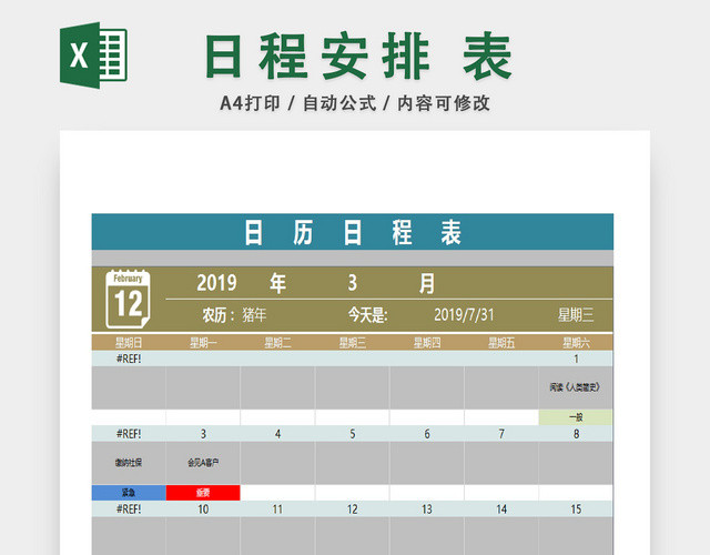 日程日历月份行程统计表