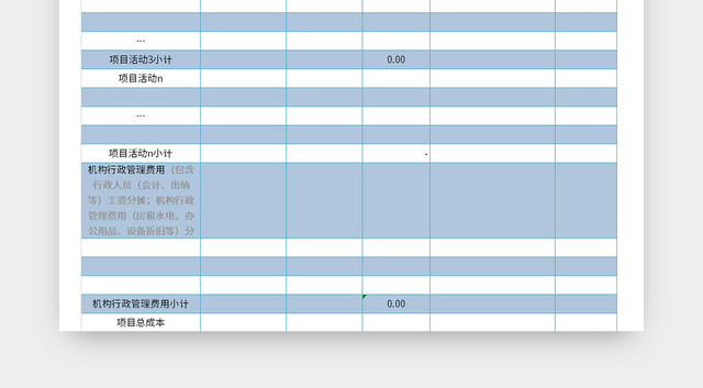 蓝色公益项目预算表EXCEL模板