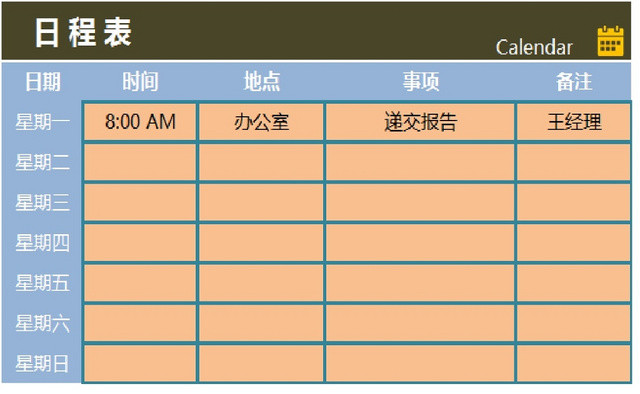 日程安排地点备注详细统计表