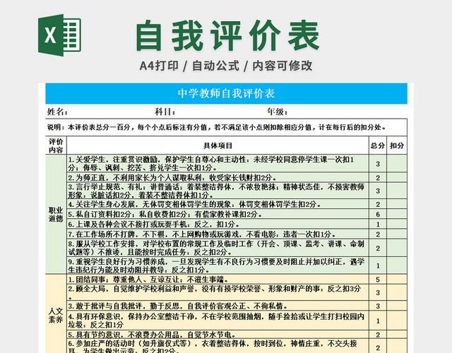 中学教师自我评价表