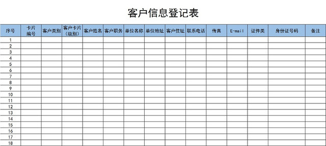 行政客户信息来访登记统计明细清单表EXCEL模板