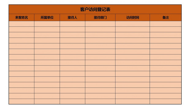 行政客户信息访问登记统计明细清单表