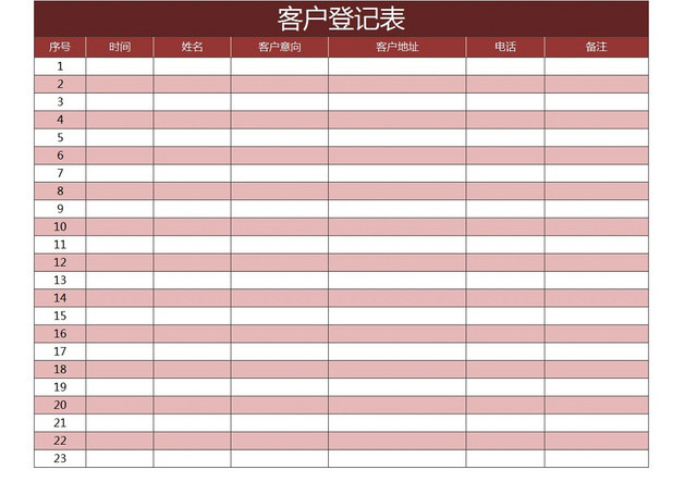 行政客户信息来访登记统计明细清单表EXCEL模板