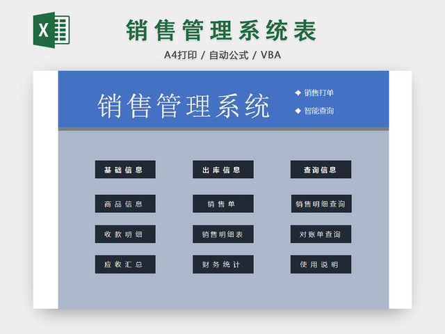 销售采购销售管理系统销售单报表明细EXCEL模板