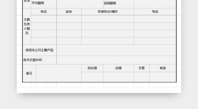 行政客户资料清单明细登记表EXCEL模板