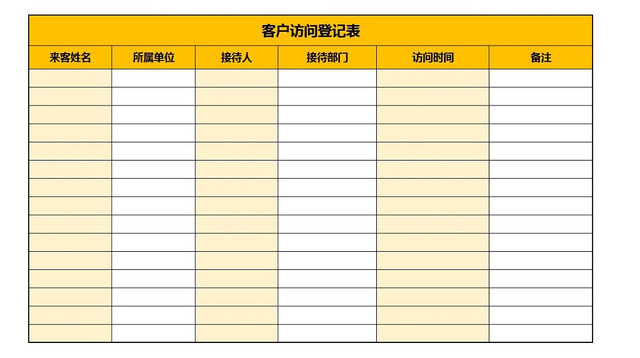 行政客户信息来访登记统计明细清单表EXCEL模板