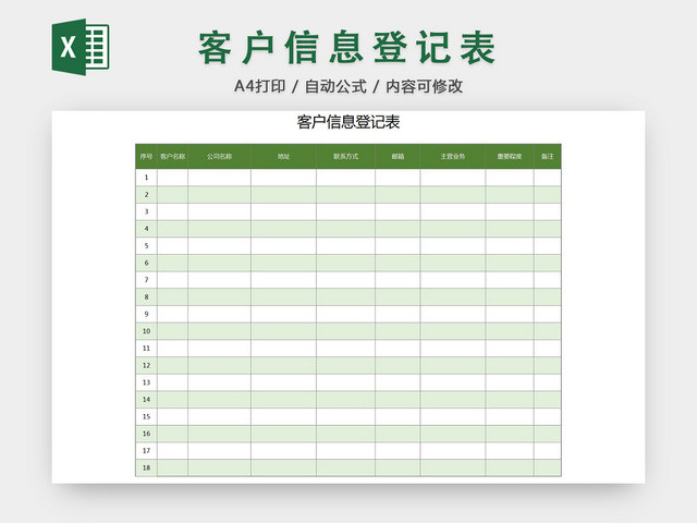 行政客户信息来访登记统计明细清单表