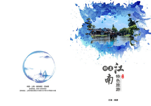 活动宣传水墨风醉美江南特色旅游古镇旅游文明礼仪画册封面