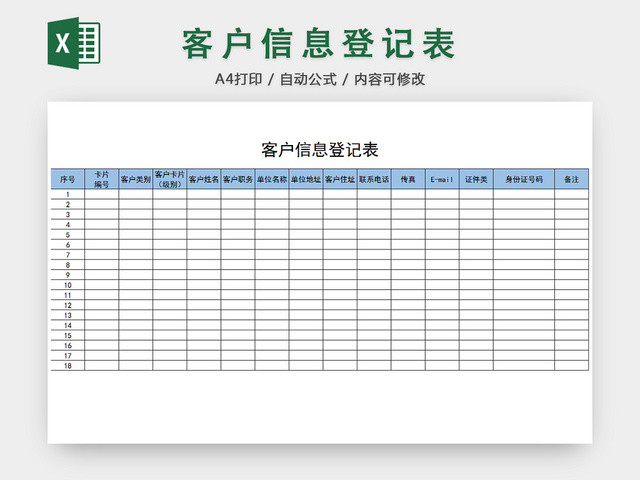 行政客户信息来访登记统计明细清单表EXCEL模板