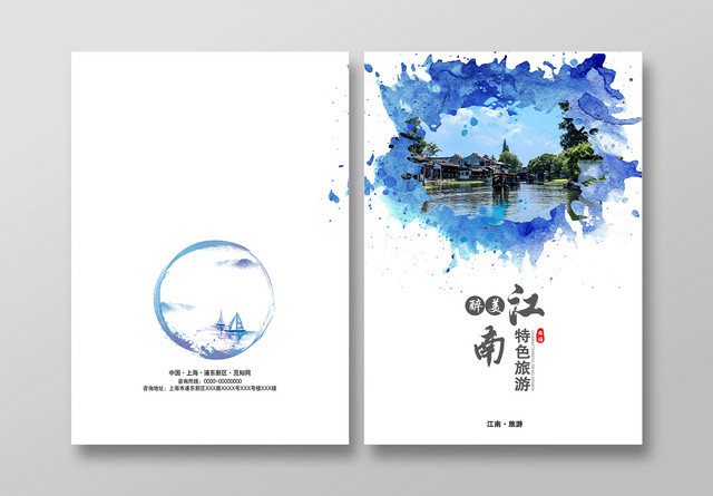 活动宣传水墨风醉美江南特色旅游古镇旅游文明礼仪画册封面