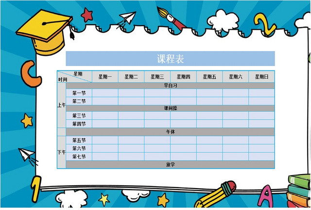 学生卡通课程安排统计表