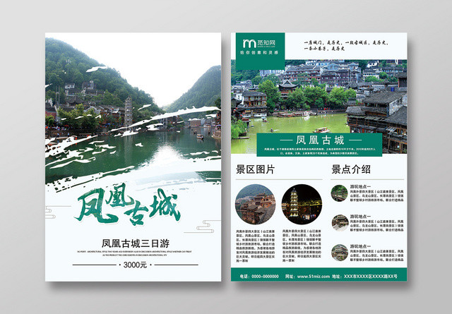 简约风凤凰古城文明礼仪古镇旅游活动宣传单