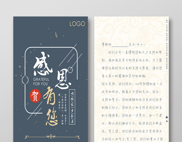 元旦感谢信灰色简约感恩有您公司企业客户感谢信