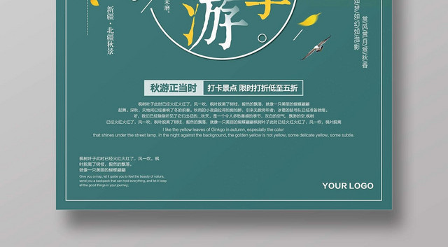 简约大气秋天秋游季金秋养生宣传海报