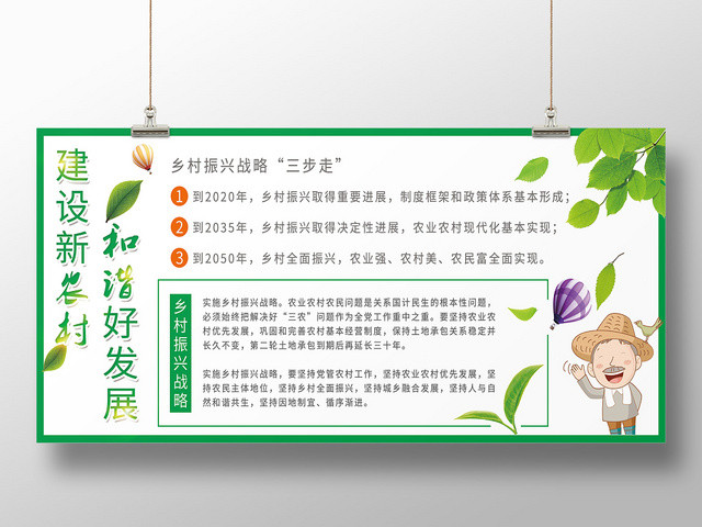 绿色建设新农村和谐好发展家乡展板