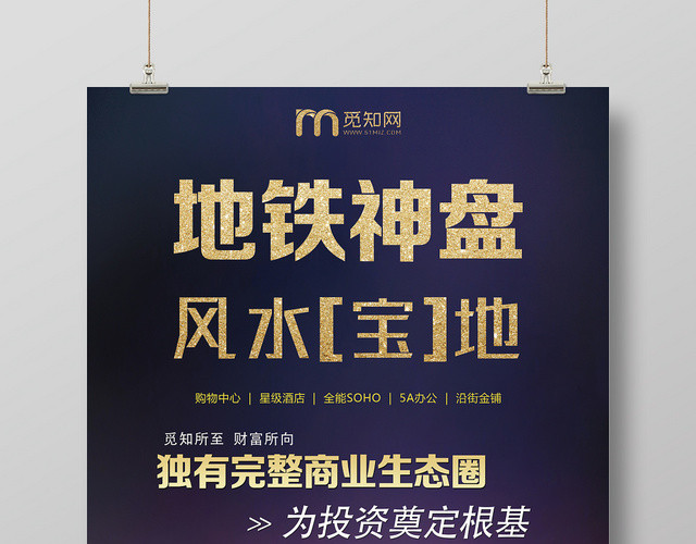 紫色金字简单地铁神盘城市高楼地铁海报
