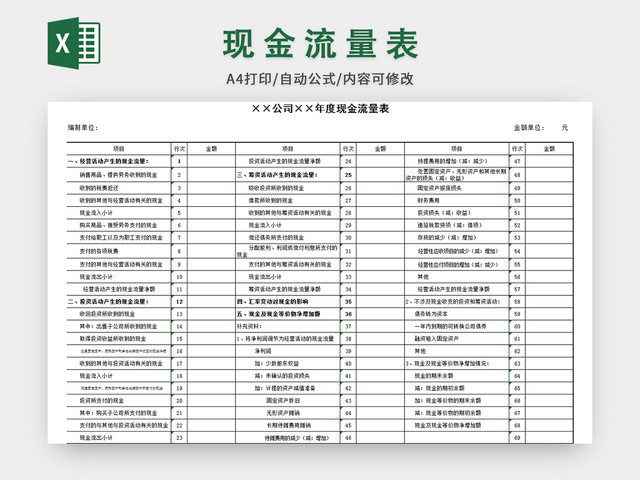 公司会计现金流量表