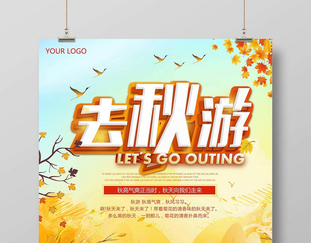 时尚手绘秋天去旅游金秋养生宣传海报