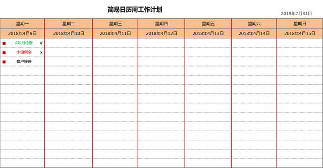 工作计划表日程安排表个人计划表