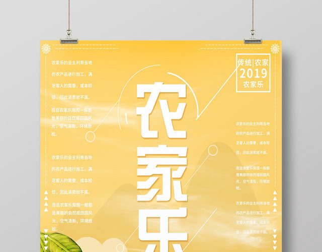 黄色插画卡通传统农家乐家乡海报