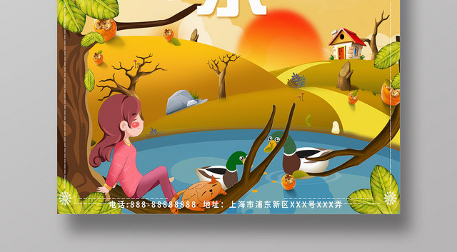 黄色插画卡通传统农家乐家乡海报